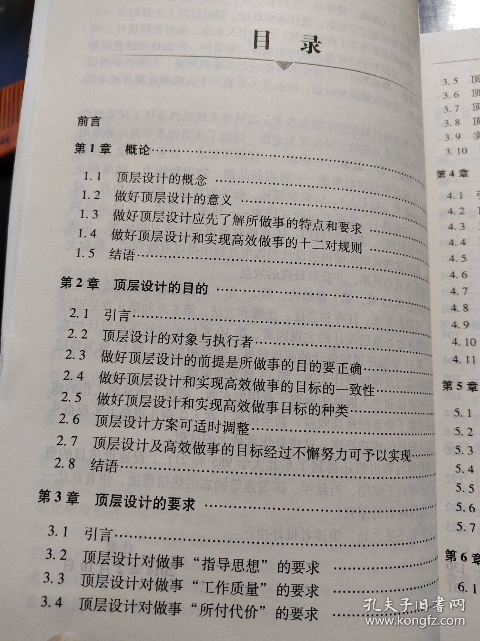 顶层设计原理方法应用