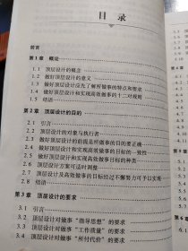 顶层设计原理方法应用