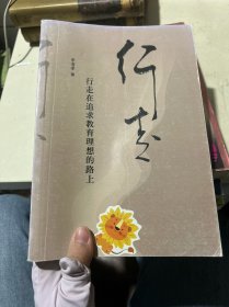 行走在追求教育理想的路上