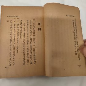 京剧二百年历史，民国总理唐绍仪题，馆藏图书天津市文化局藏书，民国15年1926年排印本，一厚册，研究中国京剧非常重要权威的书籍