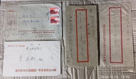 普无号8分天安门红太阳邮票实寄封4个合售