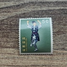 琉球邮票新一枚 舞蹈