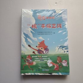 儿童故事系列绘本 萌宠英雄团 未开封