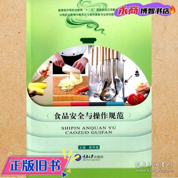 食品安全与操作规范