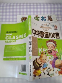 中华歌谣100首-（彩绘注音版）嗜书郎7系、中小学生课外书屋