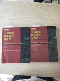 人与环境徒手表现及技法(附流畅光盘)品相看照片自定