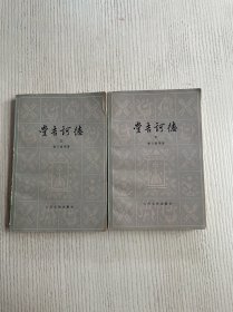 堂吉诃德（上下）