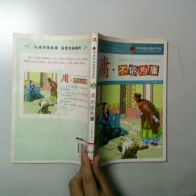 庸·不依为庸
