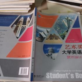 艺术类大学英语4：艺术设计类