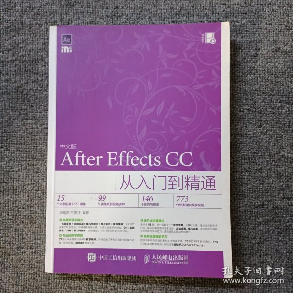 中文版After Effects CC从入门到精通