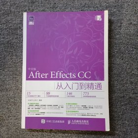 中文版After Effects CC从入门到精通