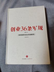 创业36条军规