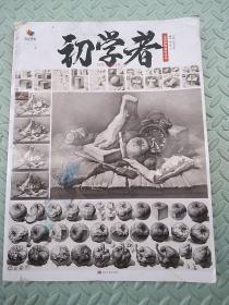 初学者---素描静物超级体系【烈公文化】