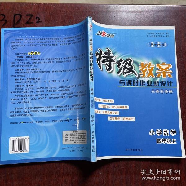 特级教案与课时作业新设计：小学数学（6年级上）（北师大版）