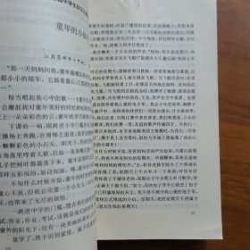 《全国中学优秀作文选》十周年精华本