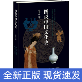 圖說中國文化史