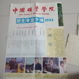 中国矿业学院1986年招生专业介绍