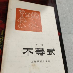 不等式