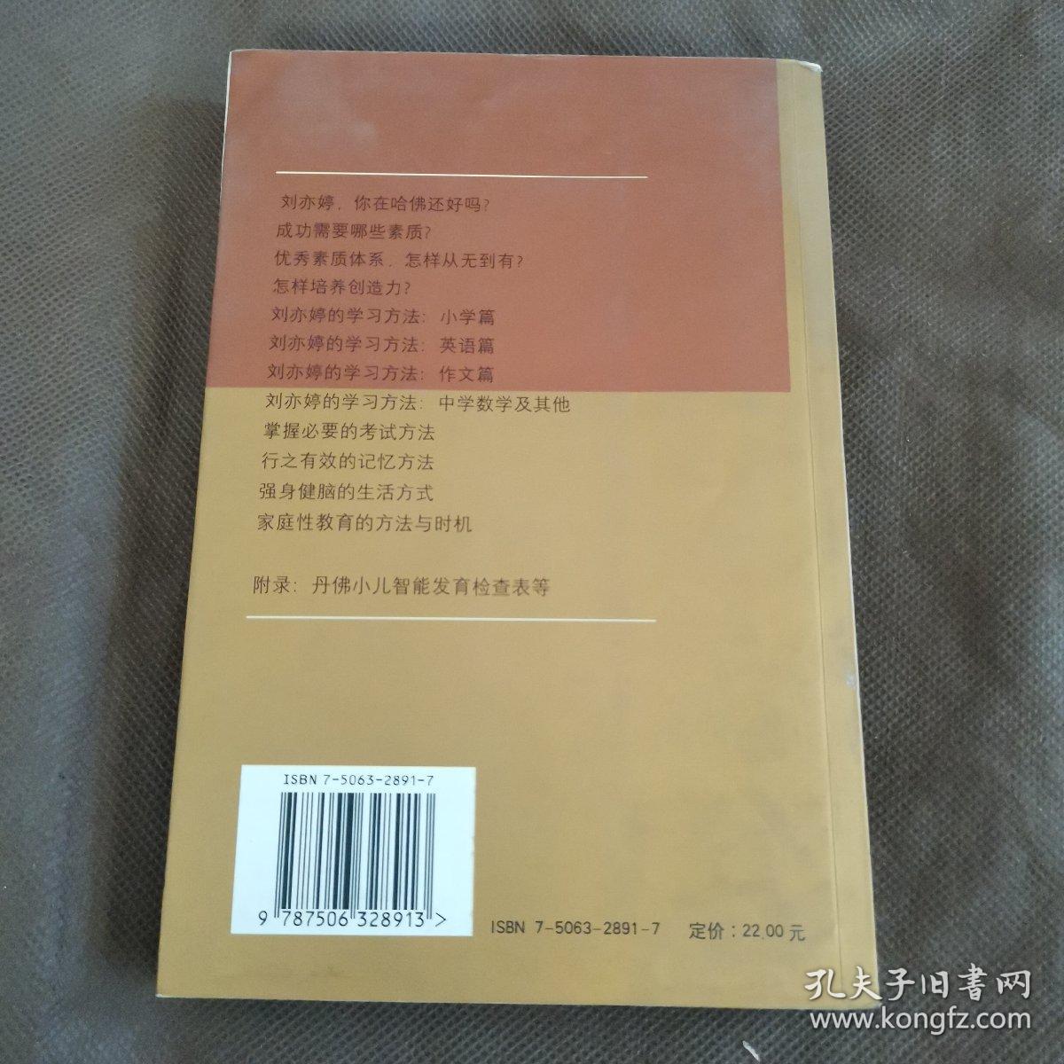 刘亦婷的学习方法和培养细节