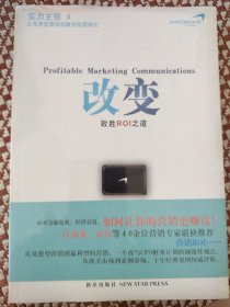 改变