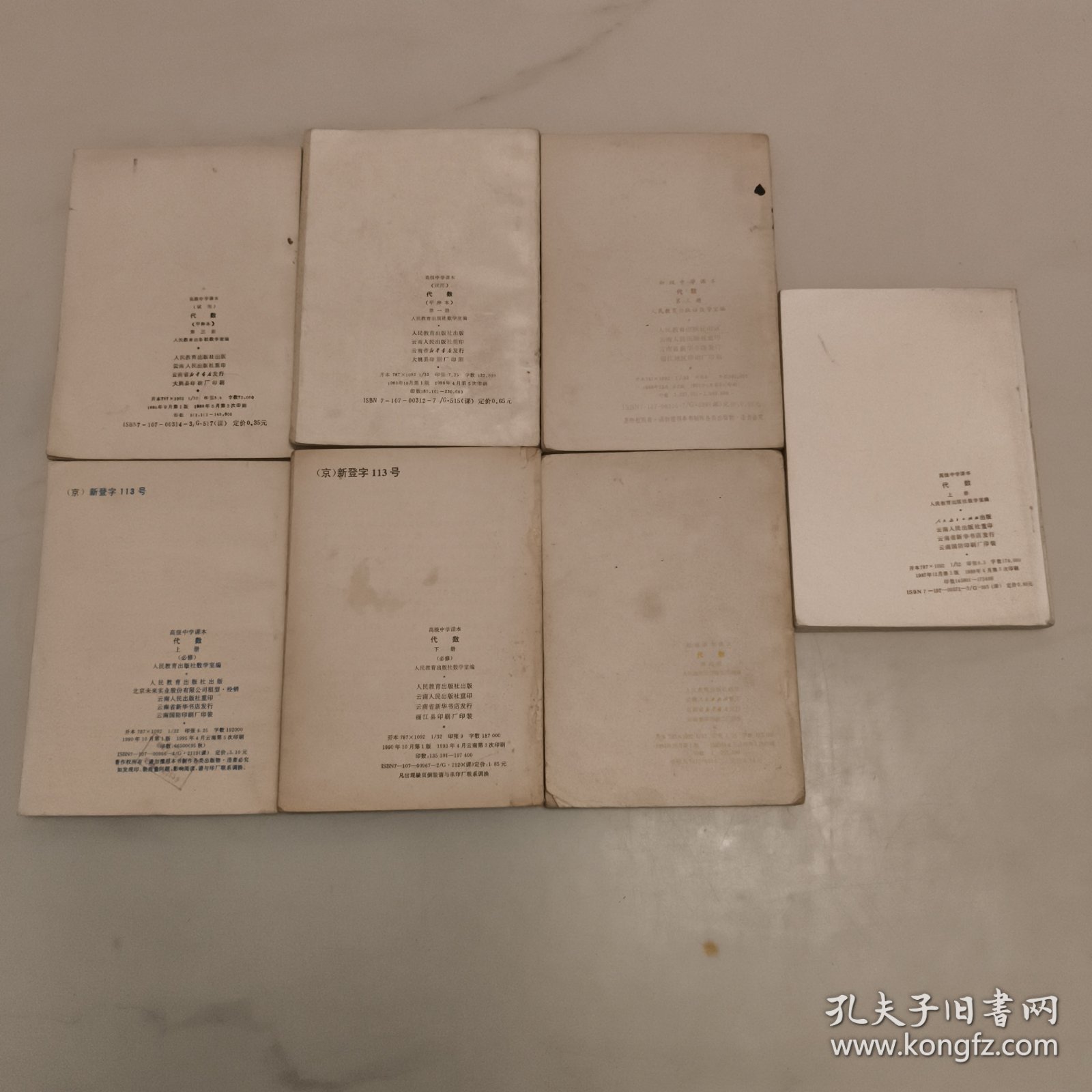 点击查看原图 80 90年代怀旧老课本 高级中学课本 ㇏ (代数 上 下册 必修) (代数 第一册 第三册 甲种本) (代数 上册) 初级中学课本 (代数 第三.四册) 共7册合售 详情见图