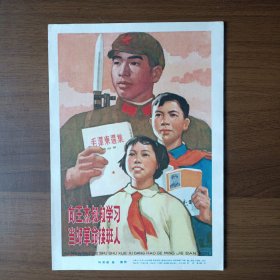 32开宣传画：向王杰叔叔学习 当好革命接班人（叶其璋、吴健作，1966年第一版第一次印刷）