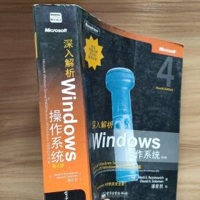 深入解析Windows操作系统