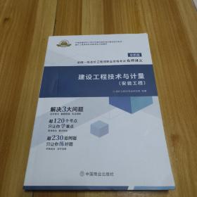 建设工程技术与计量（安装工程）2023年版