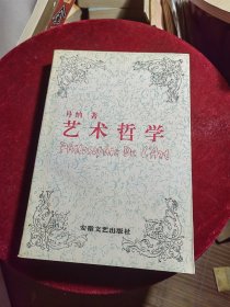 艺术哲学：《傅雷译文集》