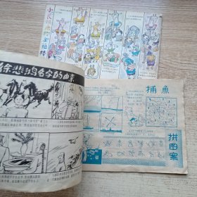 智利画刊小猕猴，1988年第2，3期