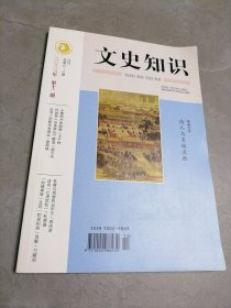 文史知识2023年第12期