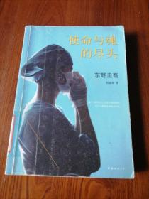 使命与魂的尽头