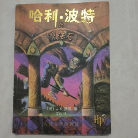 哈利·波特与魔法石