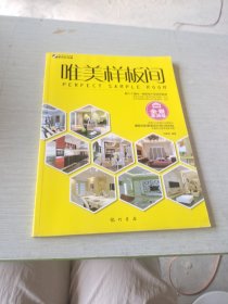 唯美樣板間