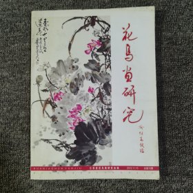 花鸟画研究2012.11
