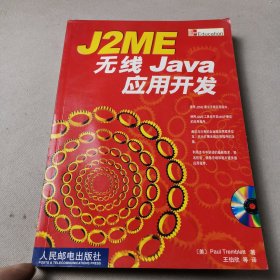 J2ME 无线 Java 应用开发