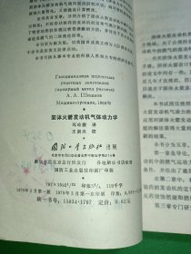 固体火箭发动机气体动力学