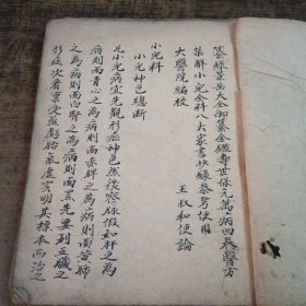 个人毛笔手抄线装医书 图多 集解小儿全科八大家书抄录参考便用 内容如图