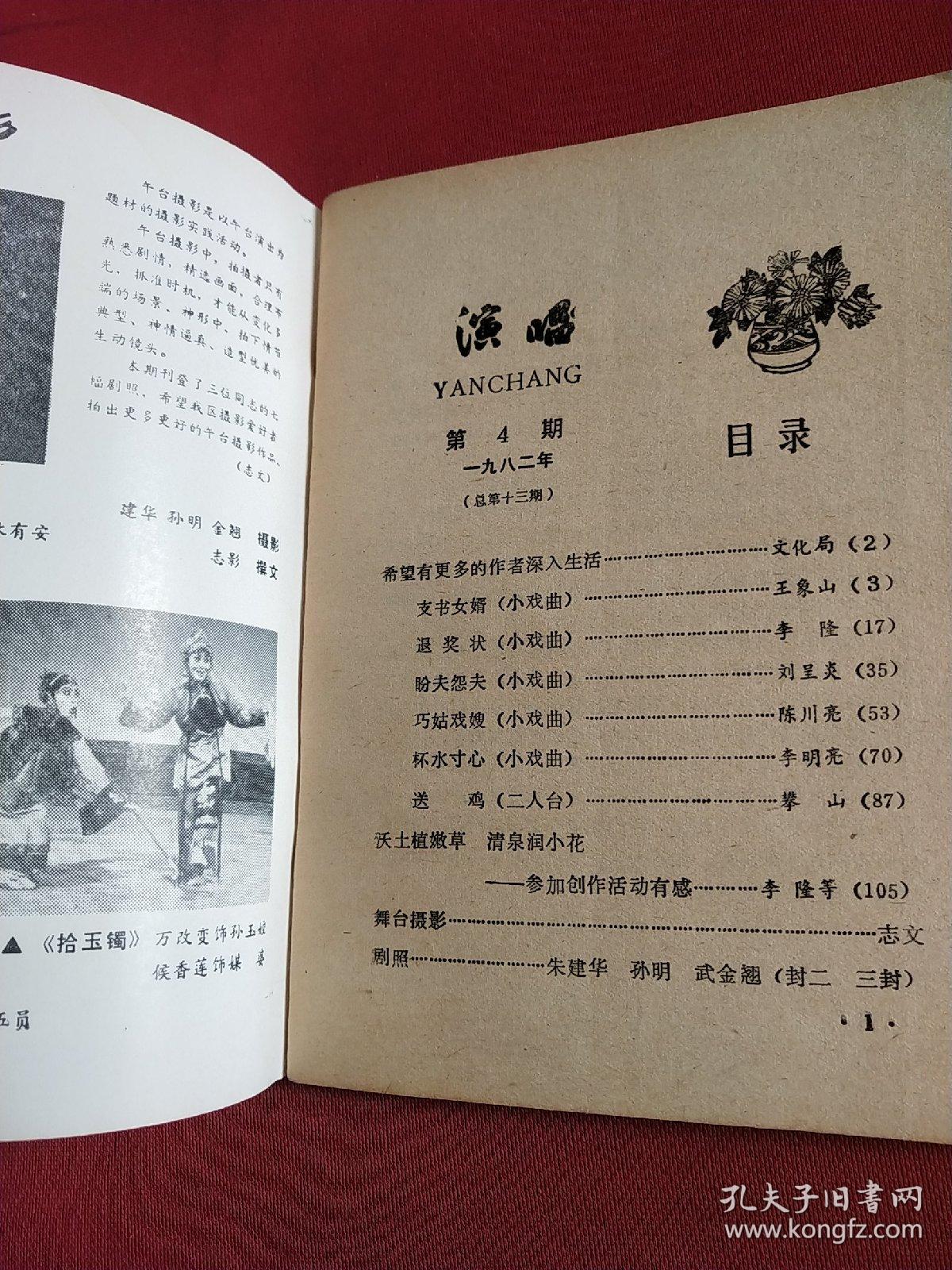 忻县地区戏曲剧本专辑  演唱1982