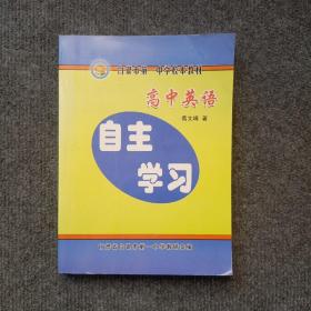 白银市第一中学校本教材———高中英语自主学习