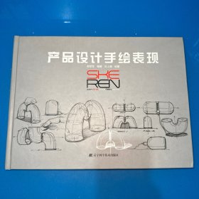 产品设计手绘表现（附光盘）