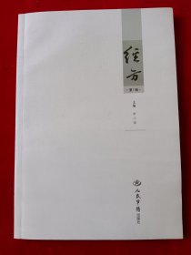 经方 第1辑