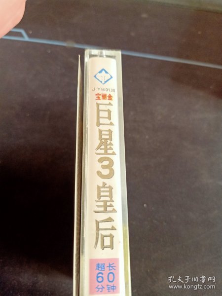 稀少版本《宝丽金巨星3皇后》磁带，郑智化，孟庭苇，刘德华，陈淑桦，郭富城，叶倩文演唱，延边音像出版社出版