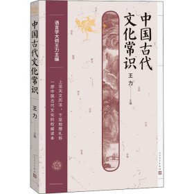 中国古代文化常识