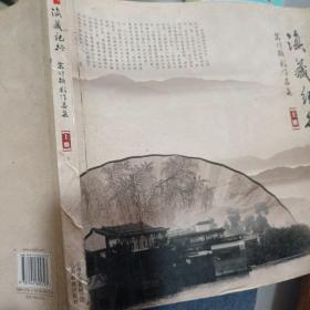 滇藏纪行 : 宋明摄影作品集