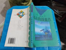 遠(yuǎn)去的深藍(lán)色