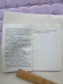 原版正版80年代古籍古书古代医书工具书 古医籍的句读标点 教你怎么读懂古籍的书 共计95页。