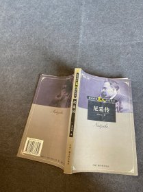 尼采傳