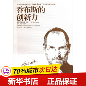 乔布斯的创新力