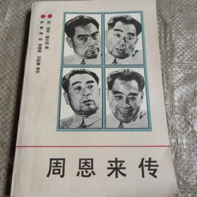 C01-21-3周恩来传